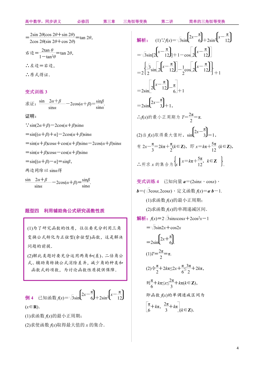 3.2 简单的三角恒等变换-人教A版高中数学必修四讲义（Word解析版）