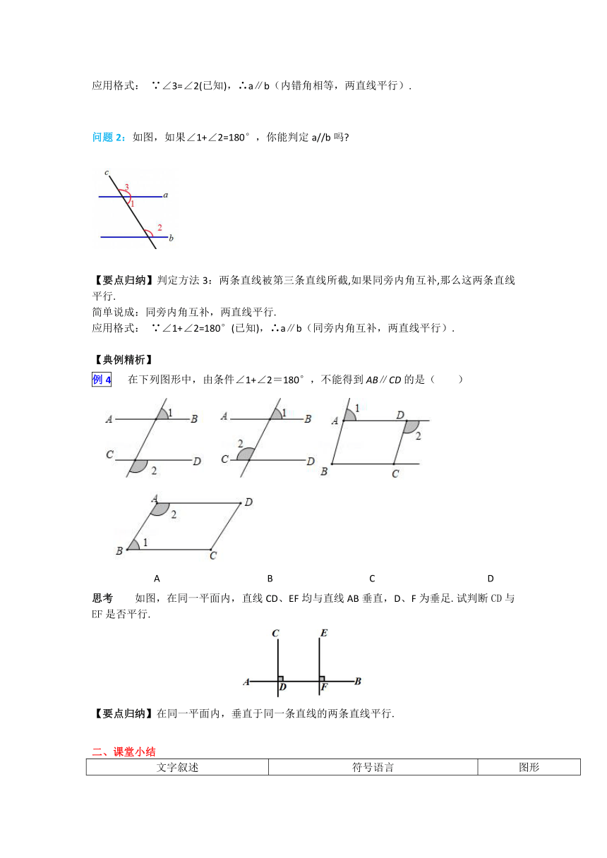 华师大版数学七年级上册5.2.2 平行线的判定 学案+当堂检测（含答案）