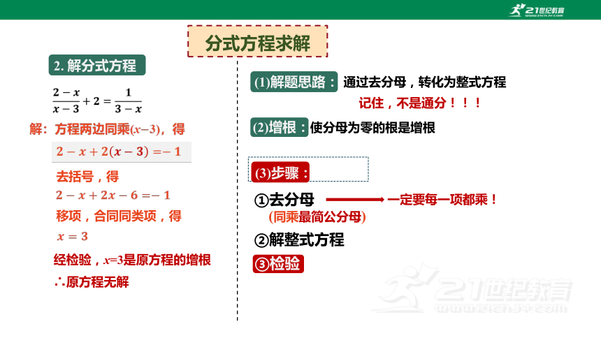 浙教版数学七下-第14讲-分式方程 课件（共21张PPT）