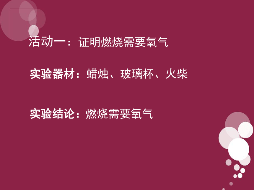 人教版五年级下册科学1.4 燃烧与灭火（课件15张ppt）-