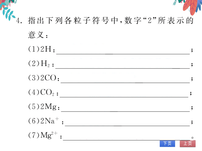 【人教版】化学九年级上册 第四单元 课题4 化学式与化合价 第1课时 习题课件