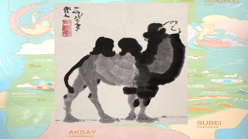 人美版（北京） 四年级下册美术 第19课  电脑美术-沙漠骆驼 ▏课件（20张PPT）