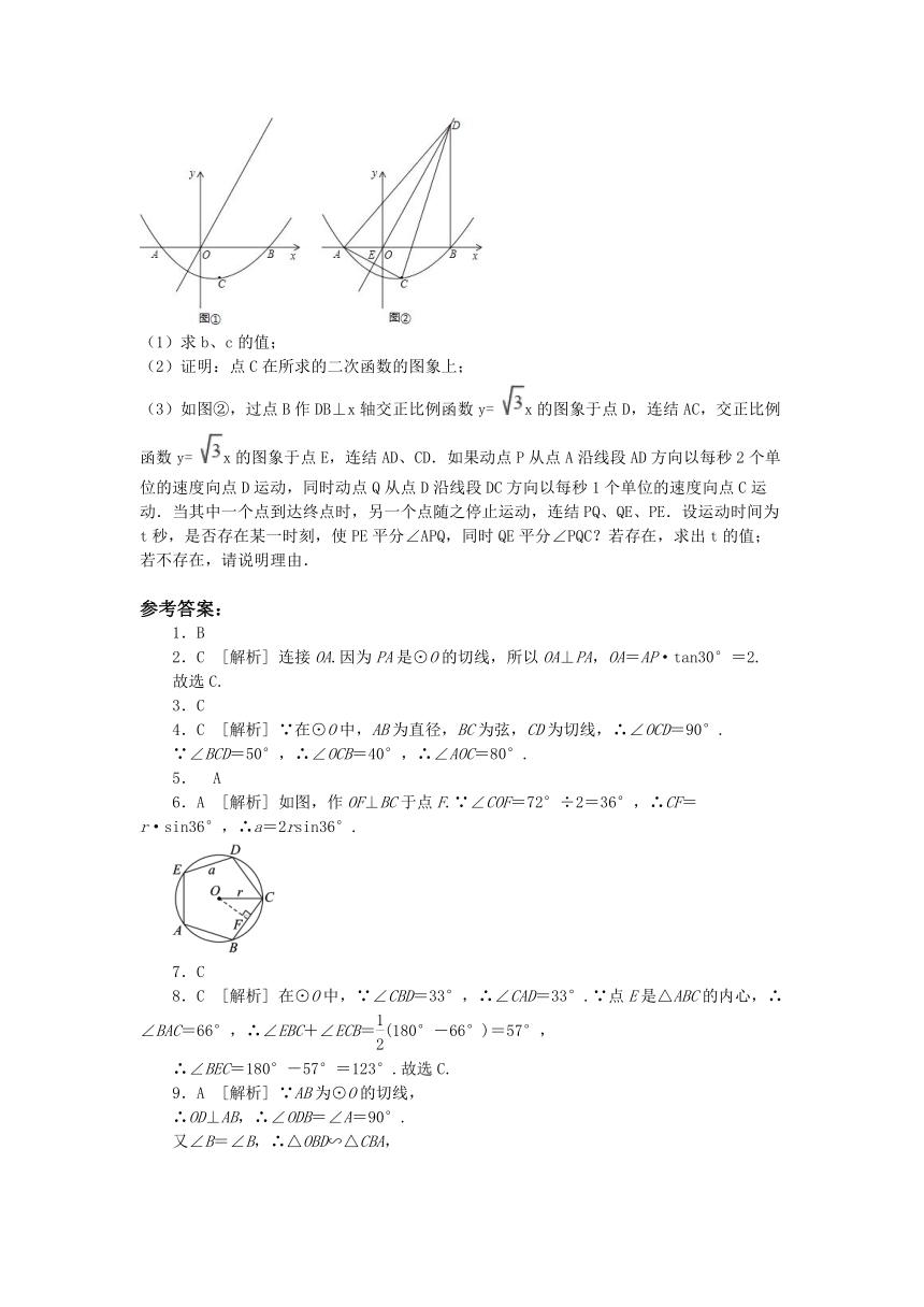 2020-2021学年冀教版数学九年级下册第一次月考测试题（word版含答案）