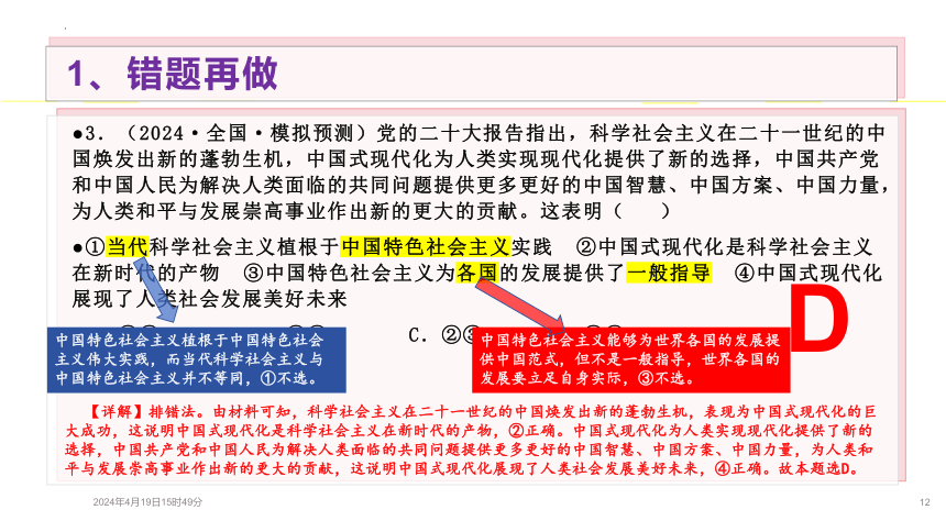 专题一 中国特色社会主义 课件(共49张PPT)-2024届高考政治二轮复习统编版必修一