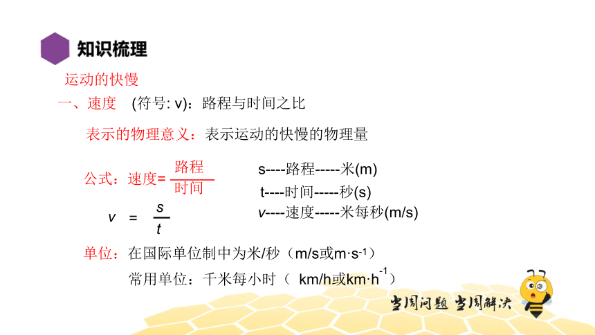 物理八年级-8.8【复习课程】运动和力（24张PPT）