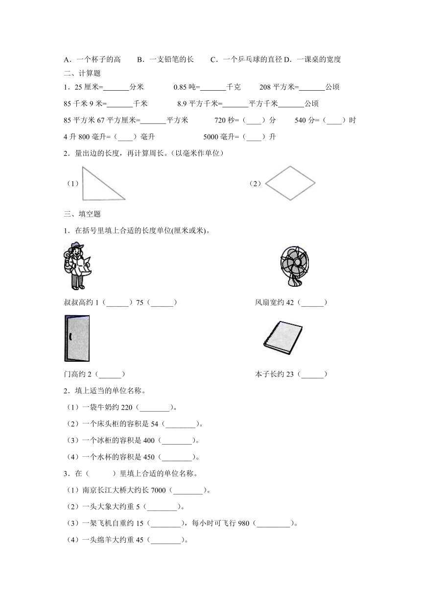 六年级下册数学2020-2021学年度小学数学图形与几何专项考试卷（测量2） 人教版（无答案）