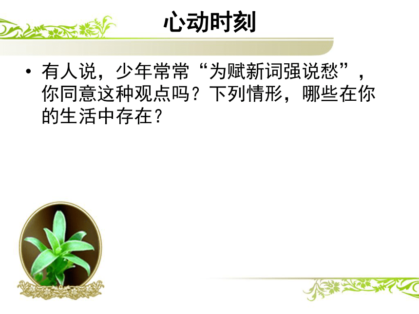 鄂科版心理健康七年级 12.心有千千结 课件（12ppt）