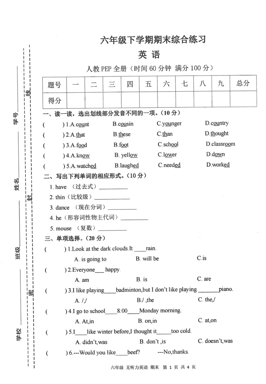 安徽省亳州谯城区2022-2023学年六年级下学期期末英语综合练习（图片版，含答案）