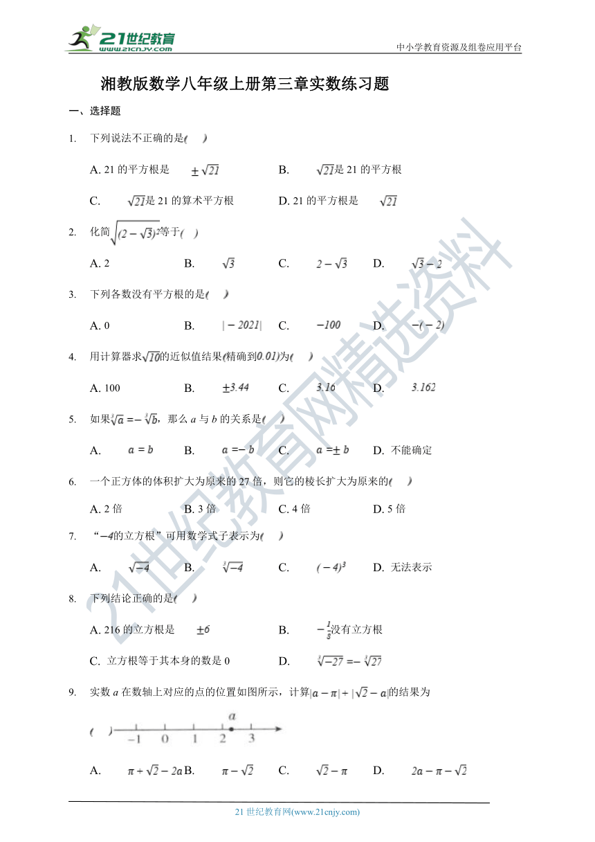 湘教版数学八年级上册第三章《实数》单元测试题（含解析）