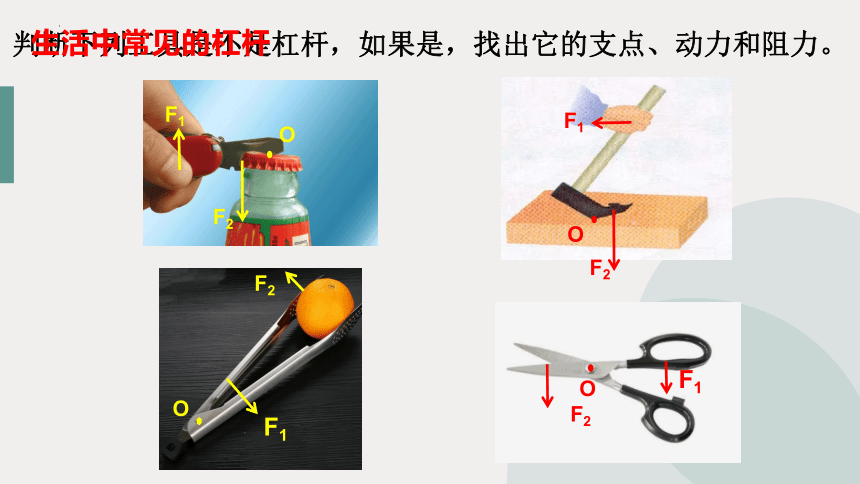 12-1《杠杆》课件人教版八年级下册物理(共17张PPT)