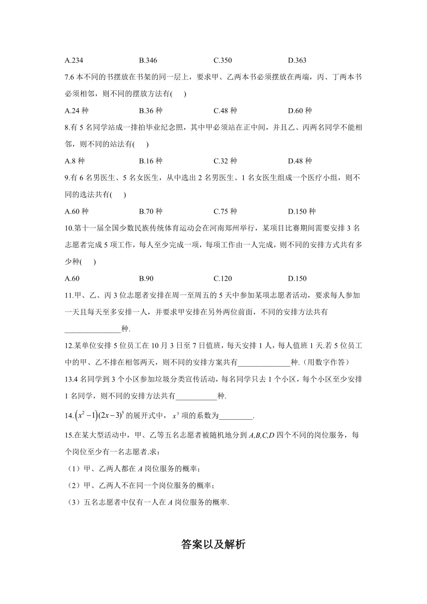 2020-2021学年高中数学湘教版选修2-3单元测试卷 第七章 计数原理   Word版含解析