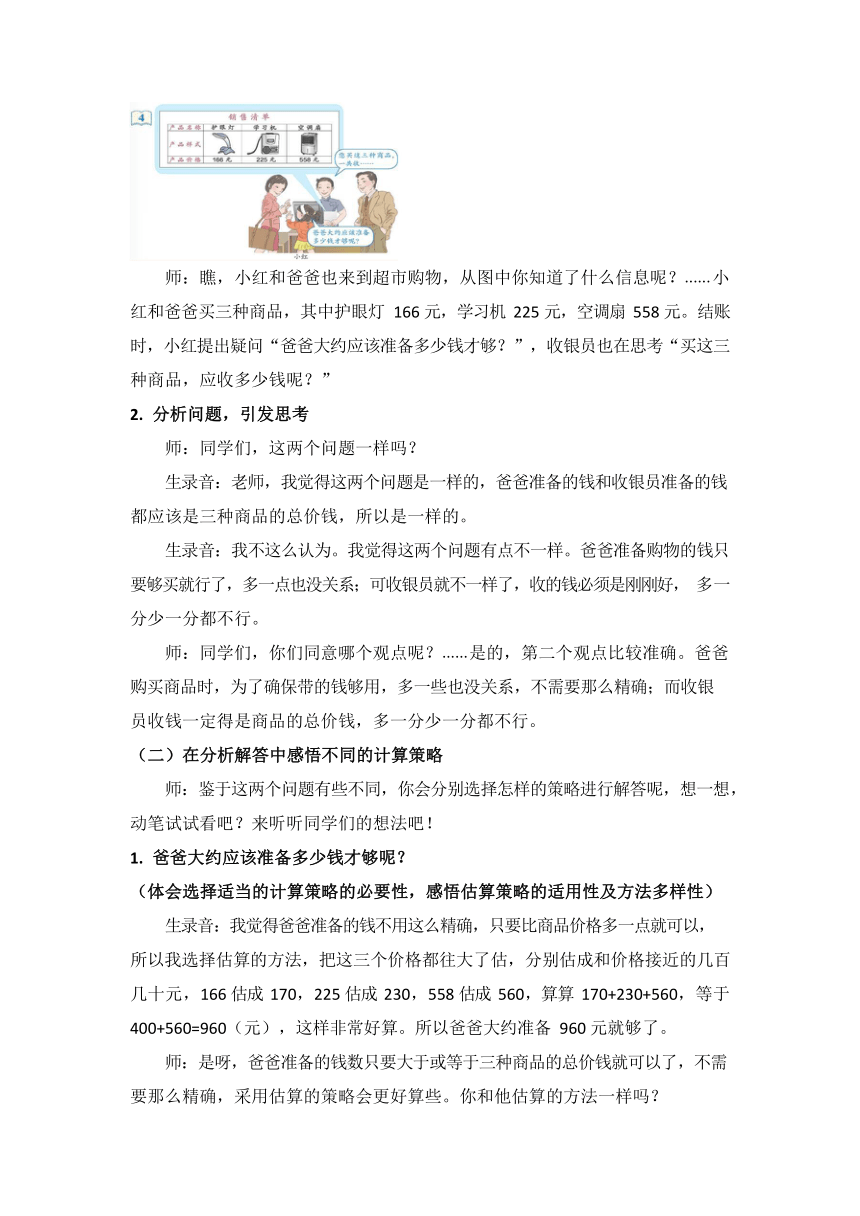 小学数学 人教版 三年级上册4解决问题（万以内的加法和减法）教案