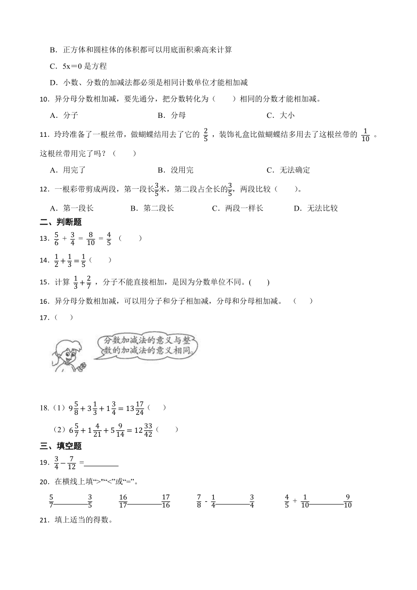 《异分母分数加、减法》（同步练习）五年级下册数学人教版