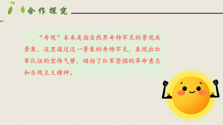 6老山界 第二课时 课件