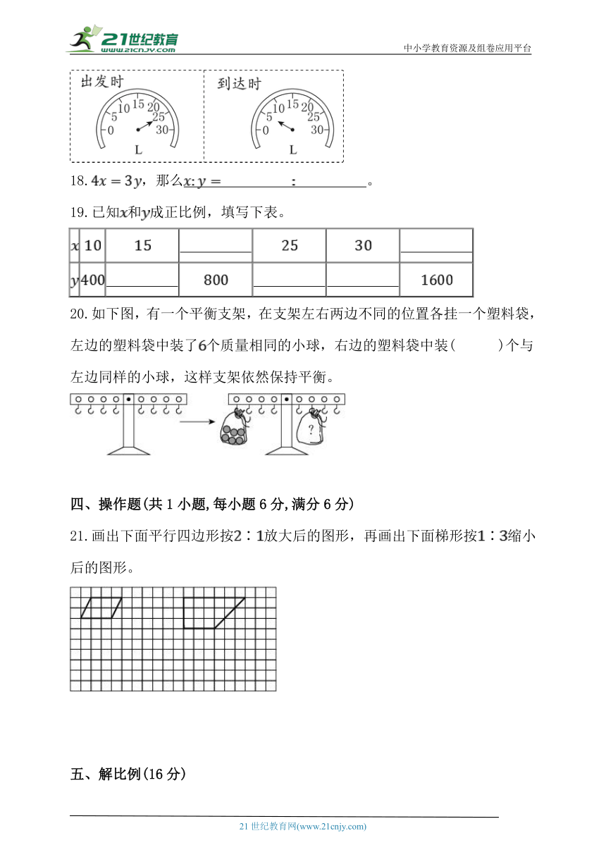 人教版六年级数学下册第四单元《比例》单元提升练习 (1)（含解析）