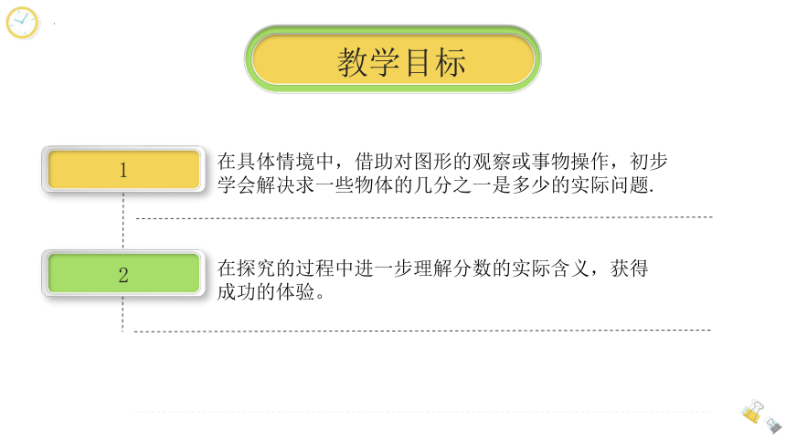 苏教版三年级上册数学《求一些物体的几分之一是多少》说课课件(共23张PPT)