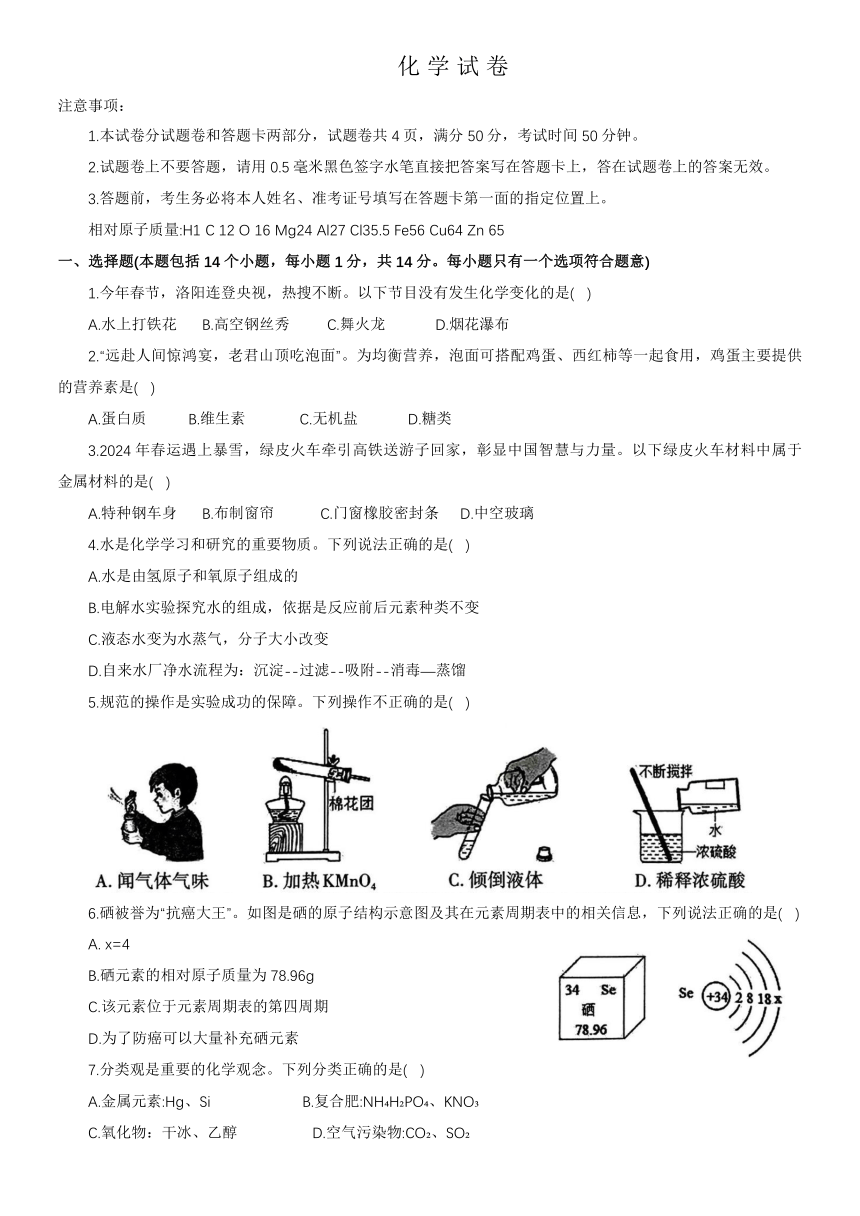 2024年河南省洛阳市涧西区中考一模考试化学试卷(含答案)