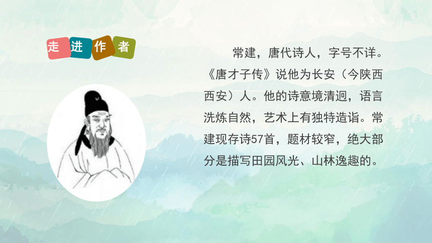 部编版 八年级下册《课外古诗词阅读》 第六单元 微课课件