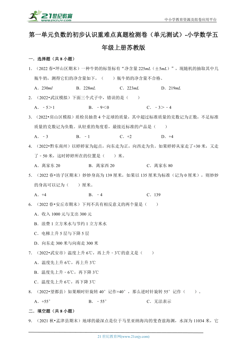 第一单元负数的初步认识重难点真题检测卷（单元测试）-小学数学五年级上册苏教版（含解析）