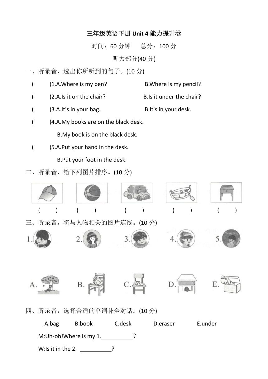 Unit 4 Where is my car? 能力提升卷（含答案及听力原文 无听力音频）