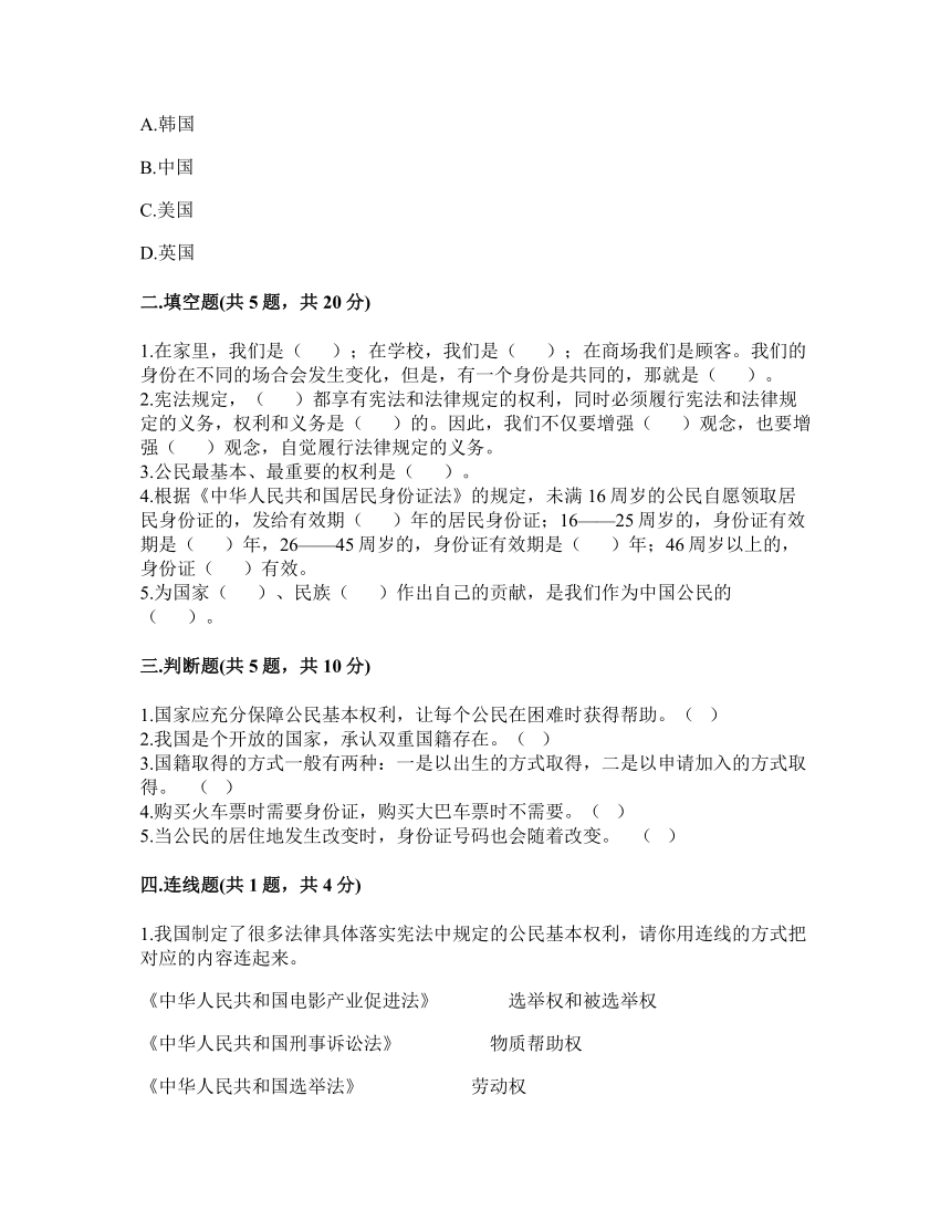 第二单元 我们是公民 测试题 （含答案）