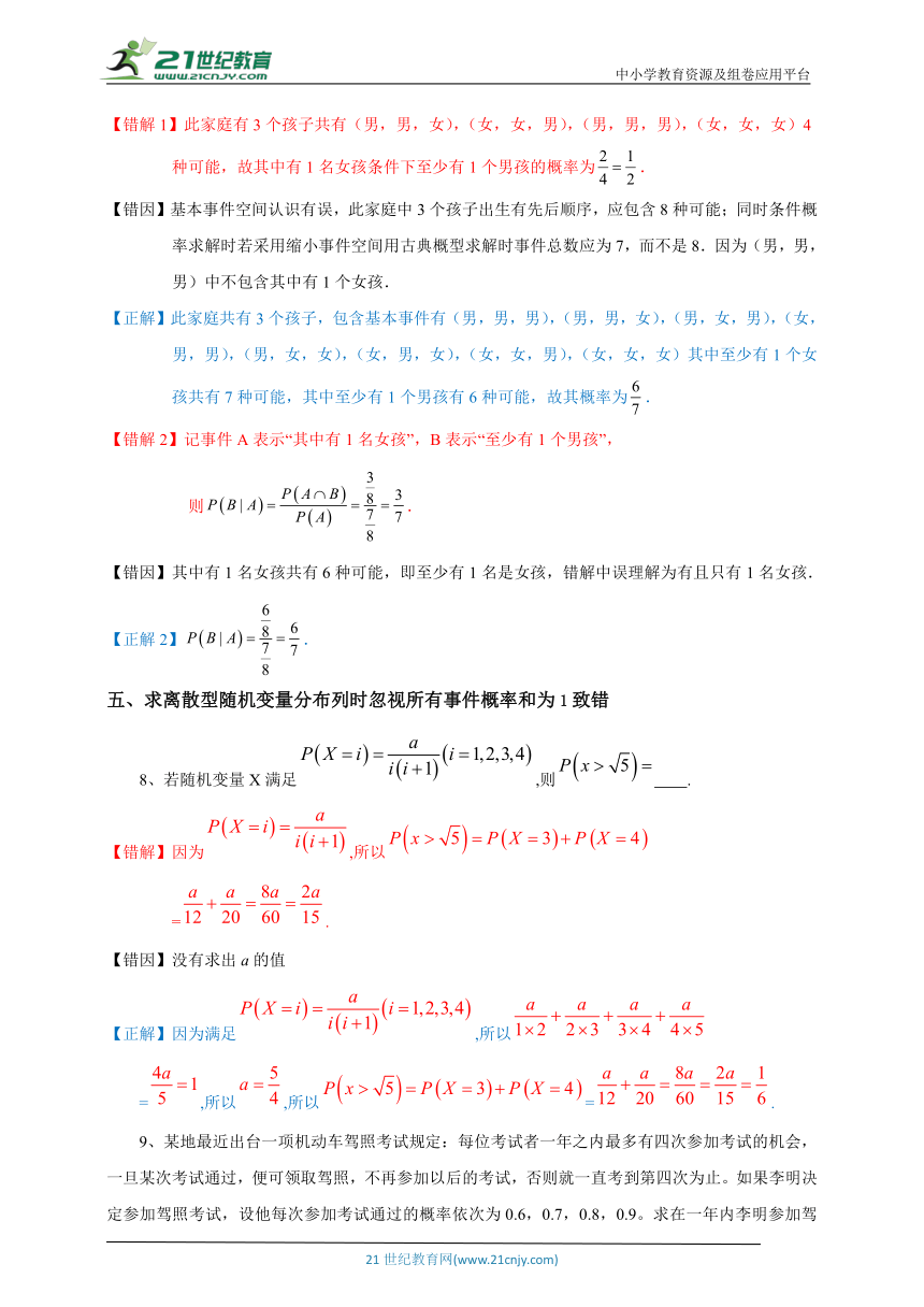 易错点14  统计、概率、离散型随机变量及其分布列-备战2023年高考数学考试易错题（新高考专用）（解析版）