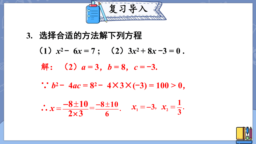 2.4 用因式分解法求解一元二次方程 课件(共23张PPT)