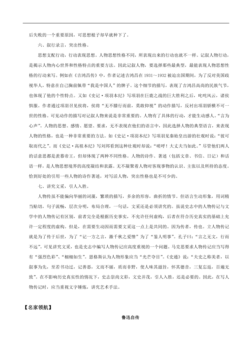 专题02 第二单元“学写传记作”（八上）-部编版八年级语文单元同步作文教学案