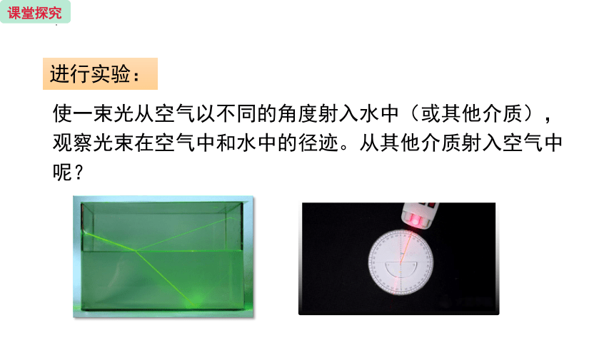 4.4 光的折射 课件(共28张PPT)2023-2024学年人教版物理八年级上册