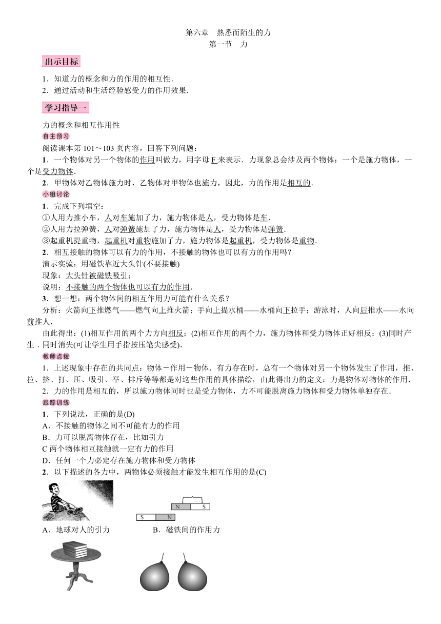 沪科版八年级物理上册 第6章 第1节 力学案（word版含答案）