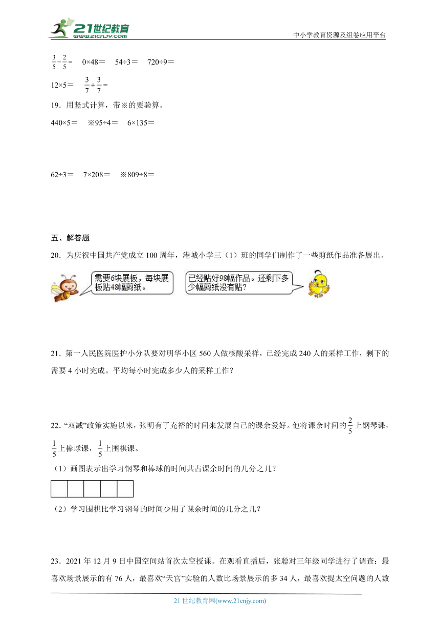 期末高频考点练习卷（试题） 小学数学三年级上册苏教版（含答案）