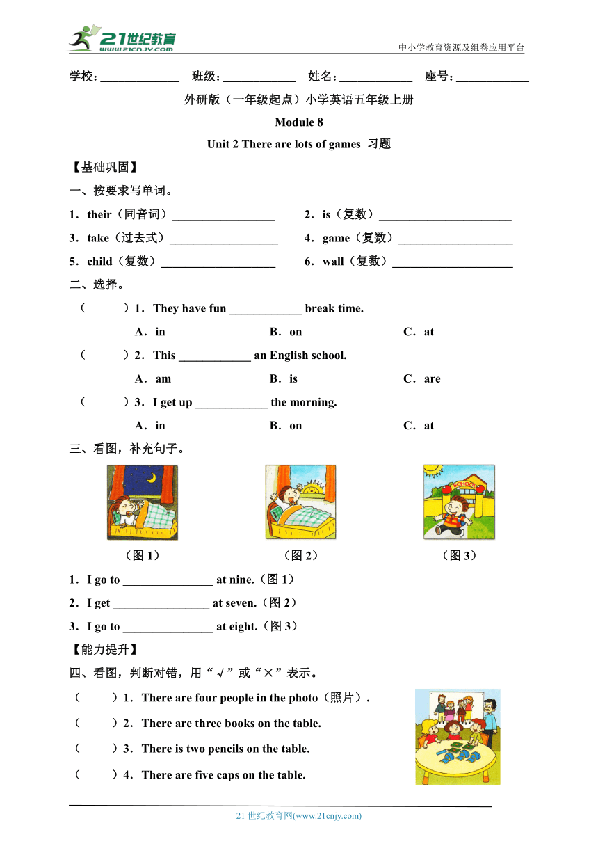 【新课标】Module 8 Unit 2 There are lots of games 习题