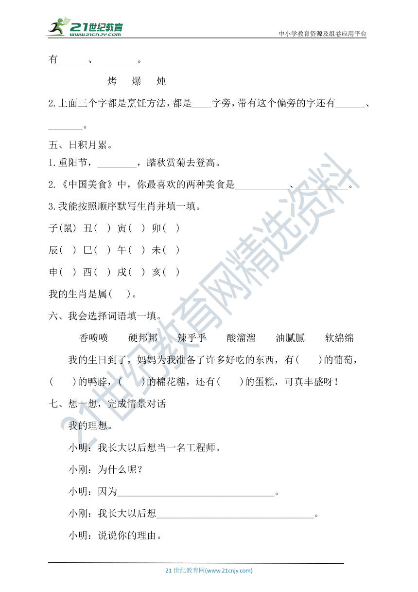 统编版语文二年级下册第三单元学科素养考察卷（含答案）