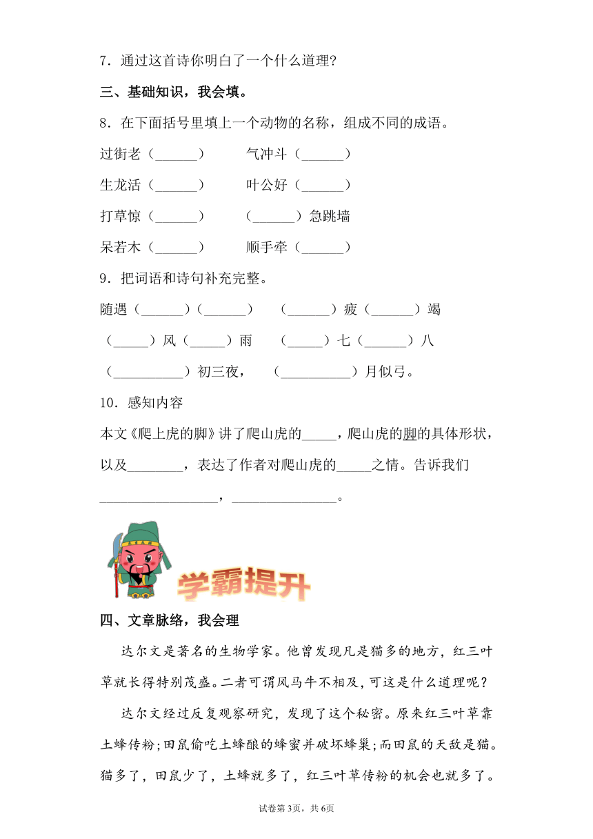 部编版语文四年级上册期末学霸测试第三单元思维导图+复习试题（含答案）