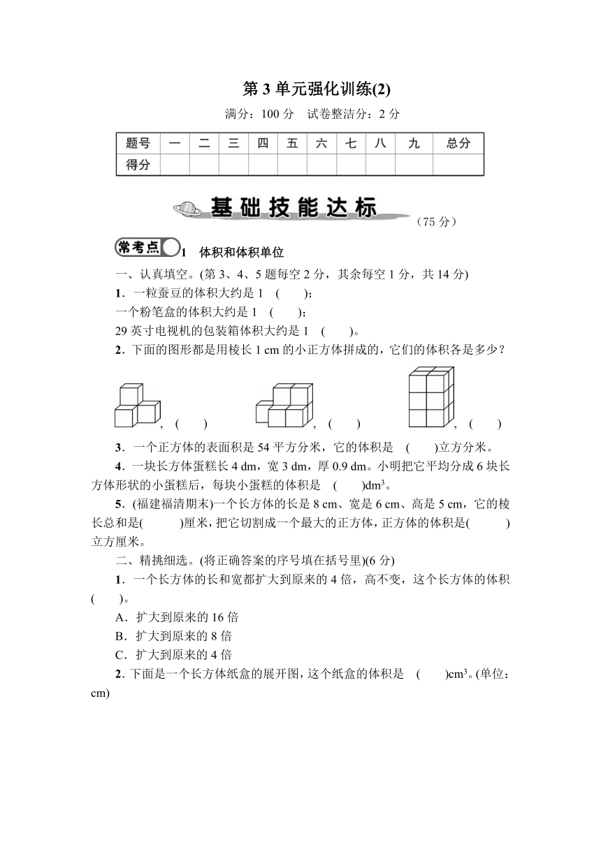 人教版数学五年级下册第3单元强化训练（2）（含答案）