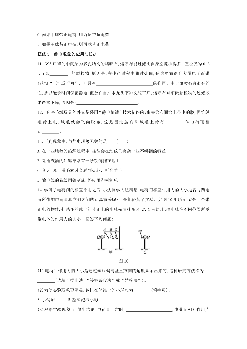 13.1 从闪电谈起 练习题（含解析）