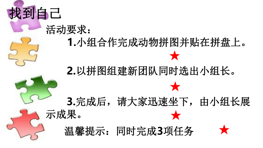 北师大版 小学专题教育 24.欺负，童年不再美好 课件（21张PPT）