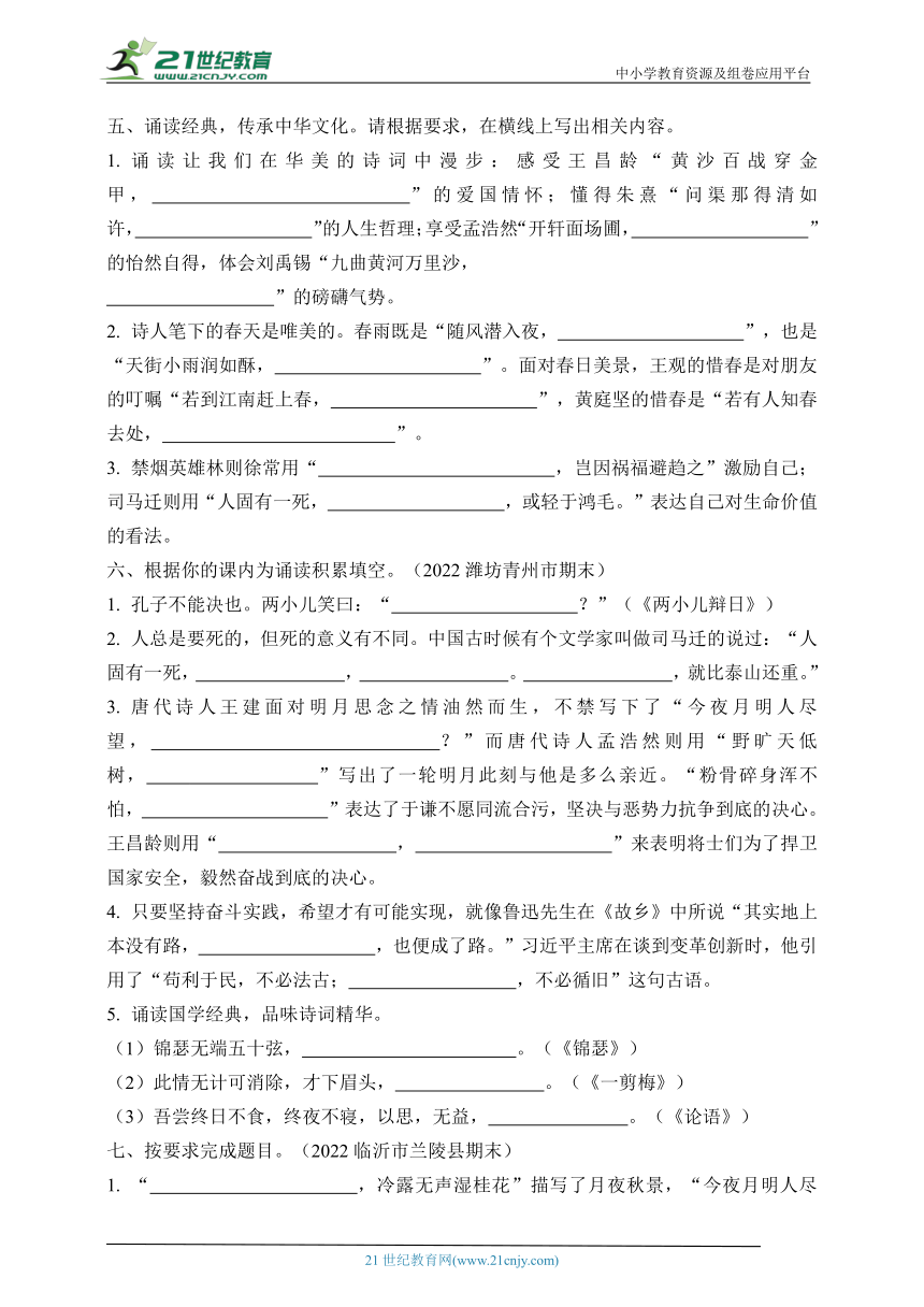 统编版六下语文期末专项复习古诗词填空(含答案）