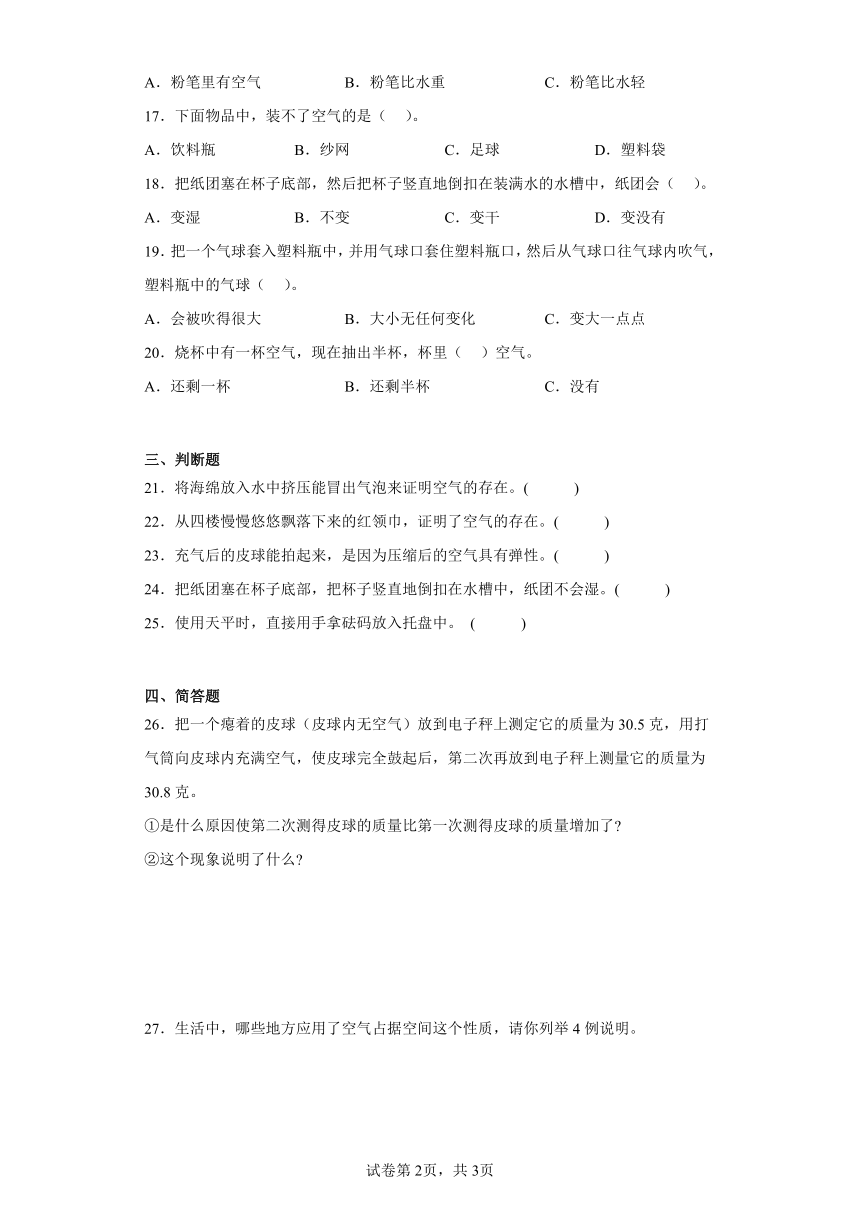 人教鄂教版（2017秋）三年级下册科学第三单元周围的空气单元训练题（含答案）