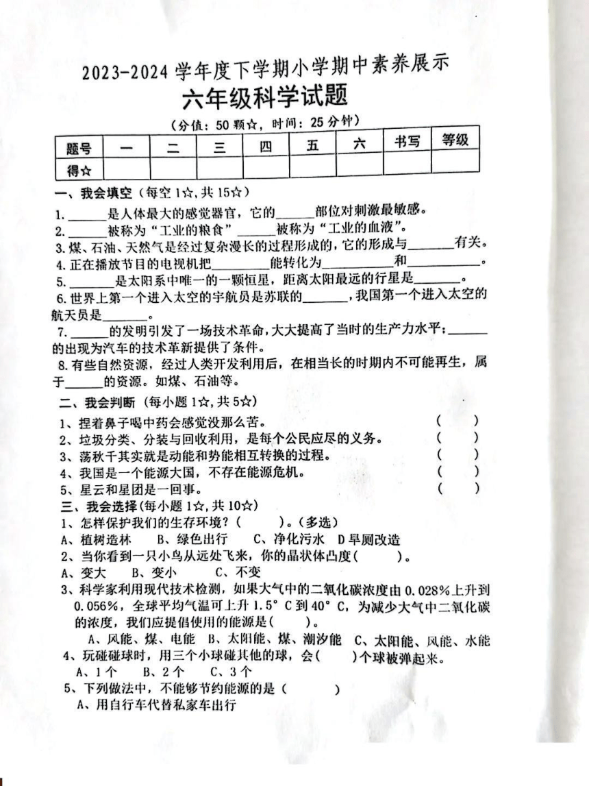山东省临沂市沂南县2023-2024学年六年级下学期期中考试科学试题（扫描版 无答案）