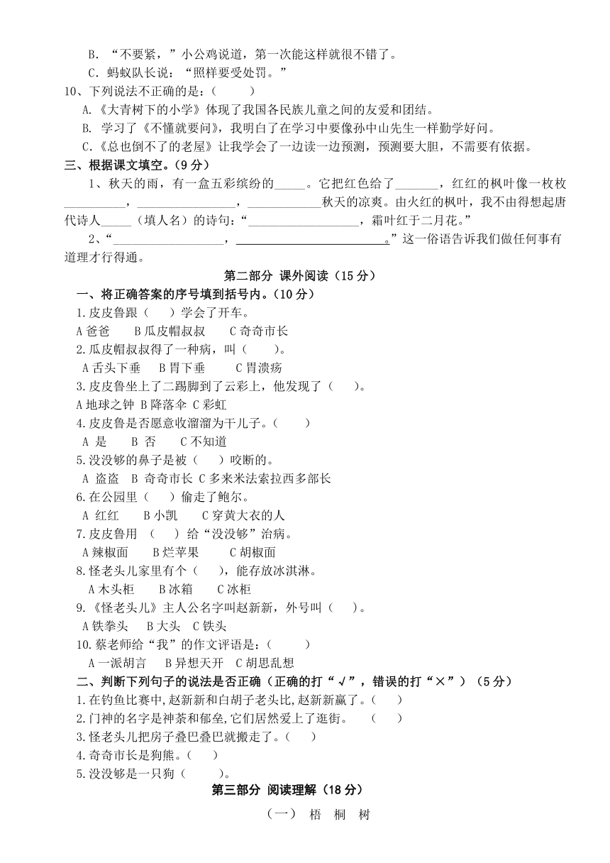 江苏盐城亭湖区2020年秋三年级语文上册期中试卷（Word版，含答案）