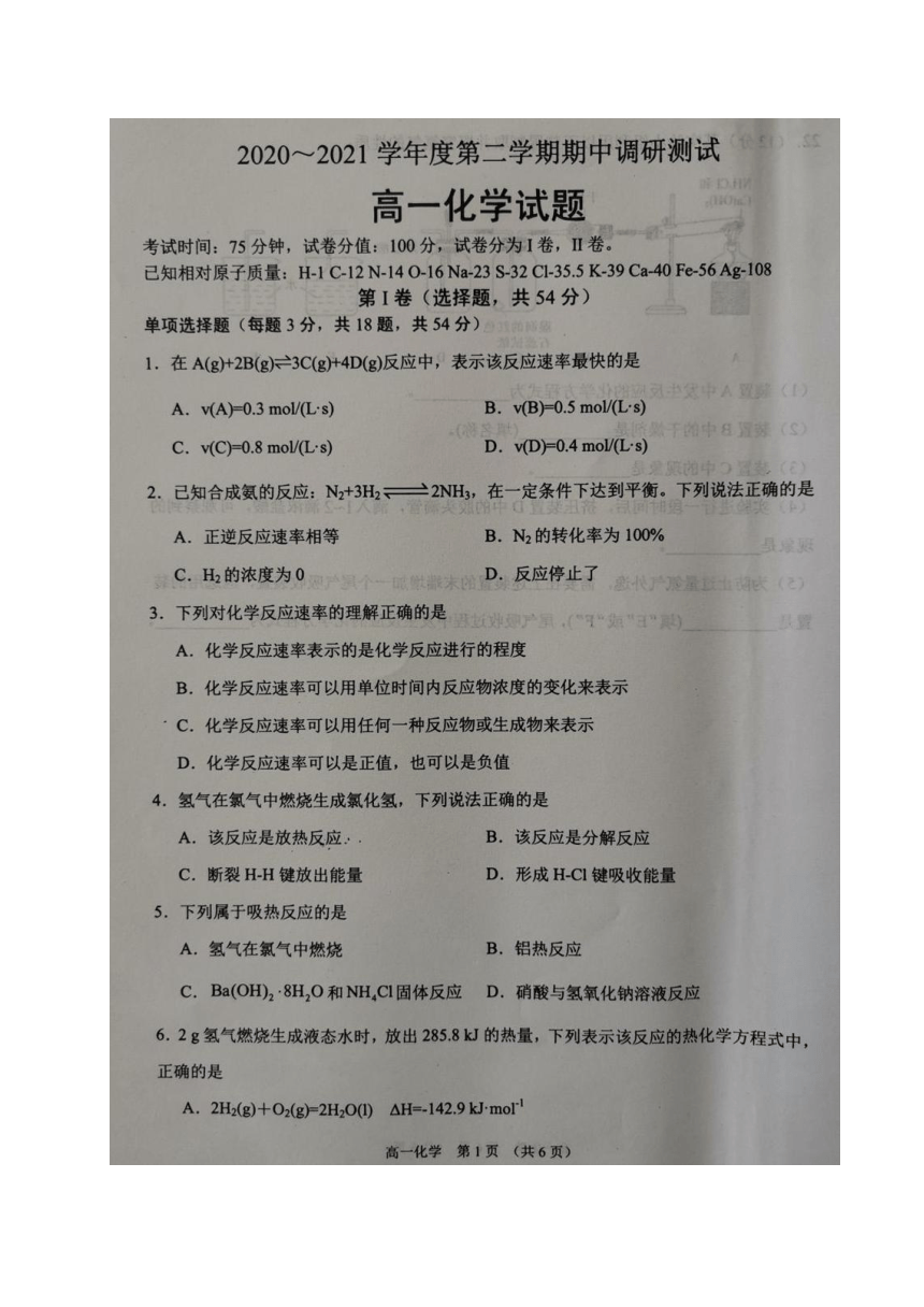 江苏省沭阳县2020-2021学年高一下学期中考试化学试题 图片版含答案