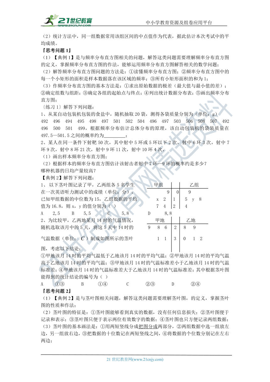 第四十二讲 用样本估计总体--文科数学高考复习 学案