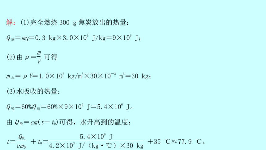 2022 沪科版物理 九年级全 专项培优分类练四 热量、热值、热机效率的综合计算 习题课件(共17张PPT)