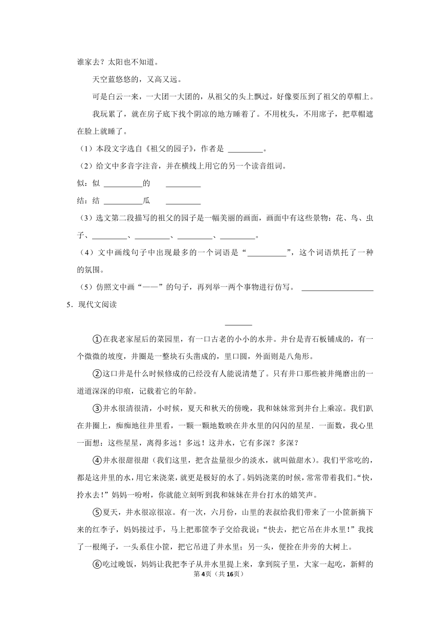 部编版小学语文五年级下册 期末现代文阅读检测卷（二）(解析版)