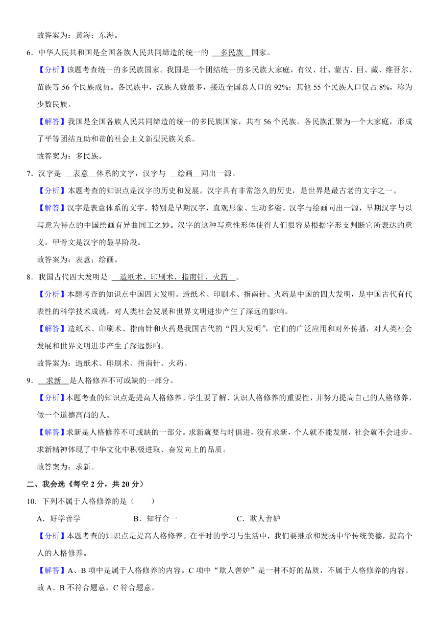 2021-2022学年山西省忻州市繁峙县实验小学五年级（上）期末道德与法治试卷（含解析）