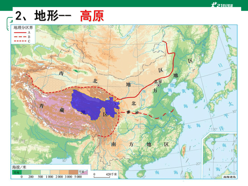 人教版八年级地理 下册 第九章青藏地区 9.2 高原湿地——三江源地区 课件（共42张PPT）