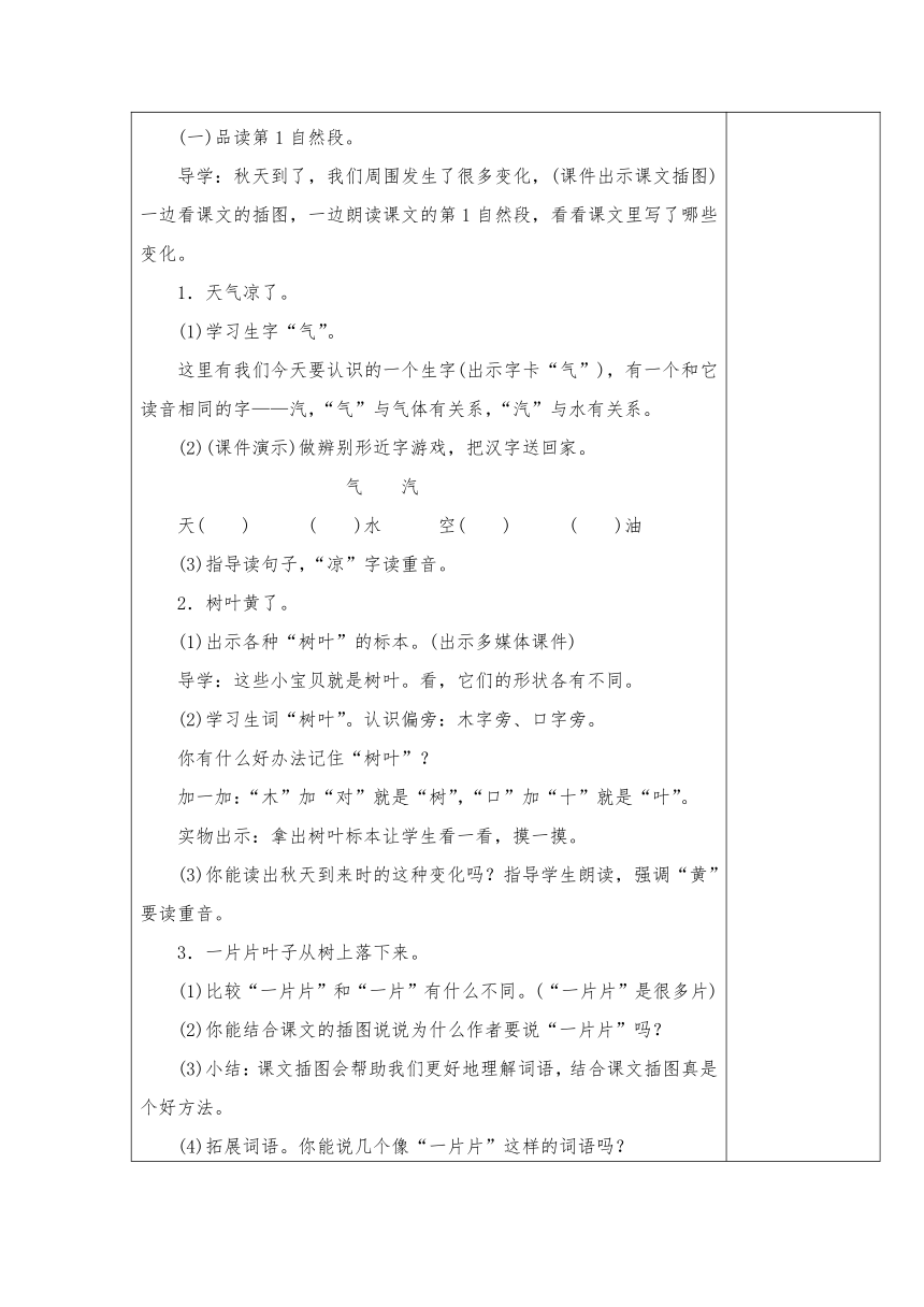 部编版语文一年级上册 第四单元教案（表格式）