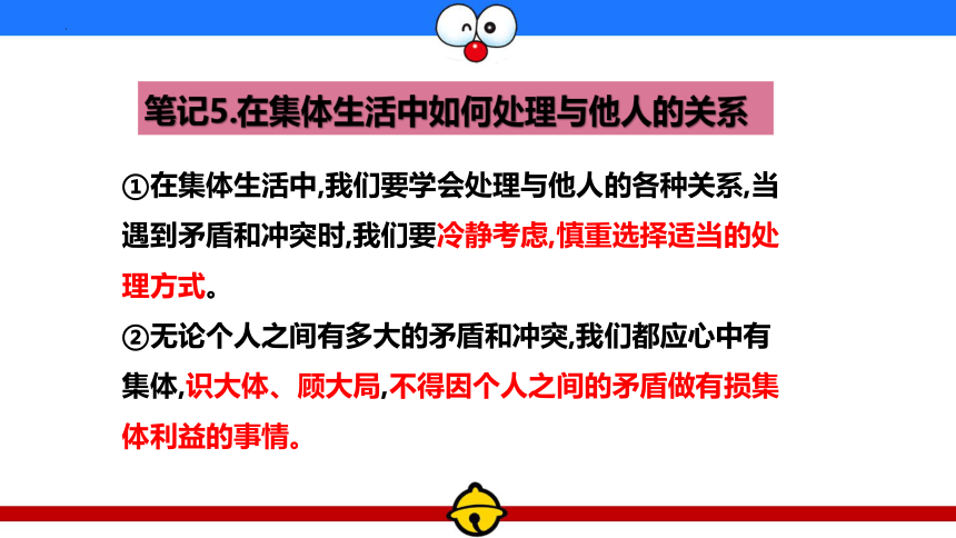 第七课共奏和谐乐章复习课件（24张幻灯片）