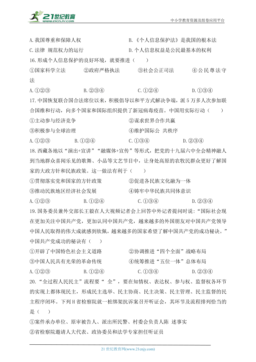 山东省2023年中考道德与法治学业水平测试模拟题（含答案）